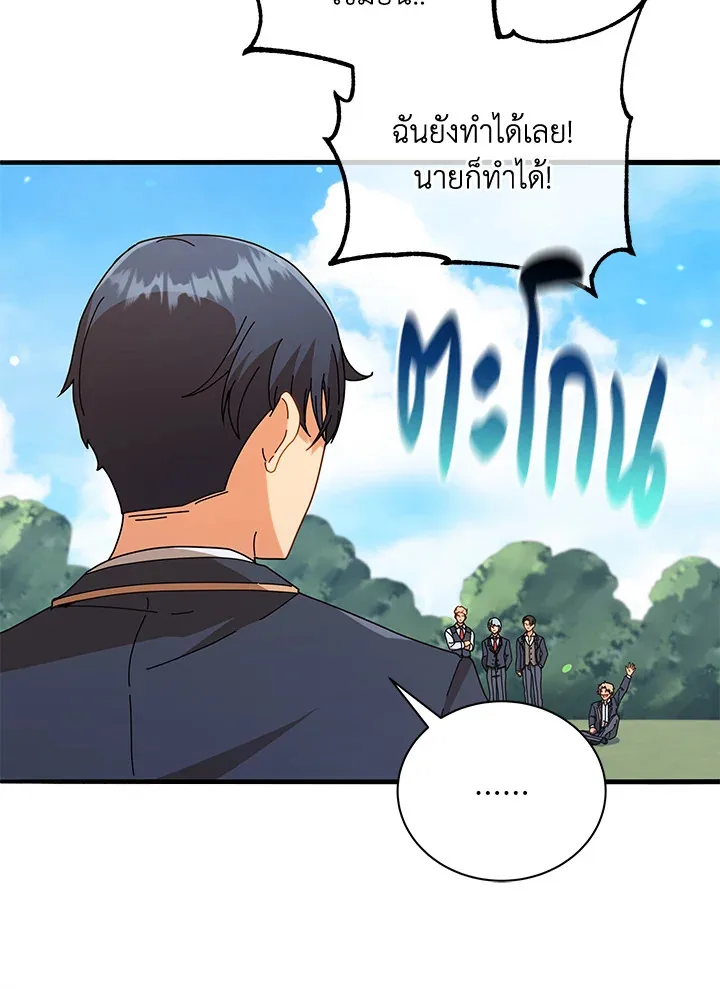 Necromancer Academy and the Genius Summoner ตอนที่ 16 หน้า 97