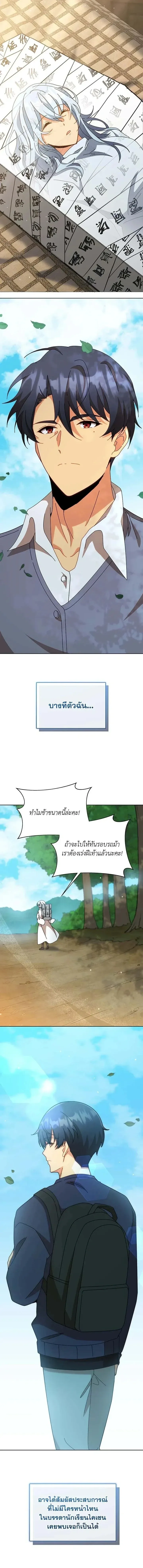 Necromancer Academy and the Genius Summoner ตอนที่ 160 หน้า 10