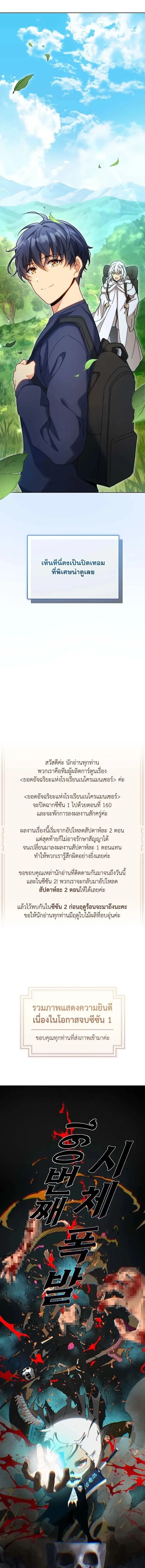 Necromancer Academy and the Genius Summoner ตอนที่ 160 หน้า 11
