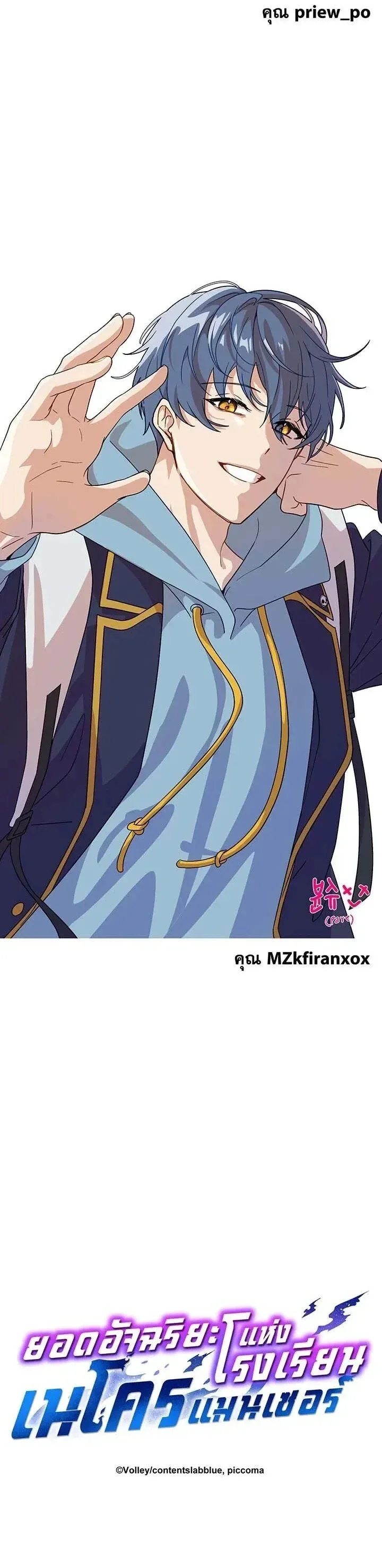 Necromancer Academy and the Genius Summoner ตอนที่ 160 หน้า 13