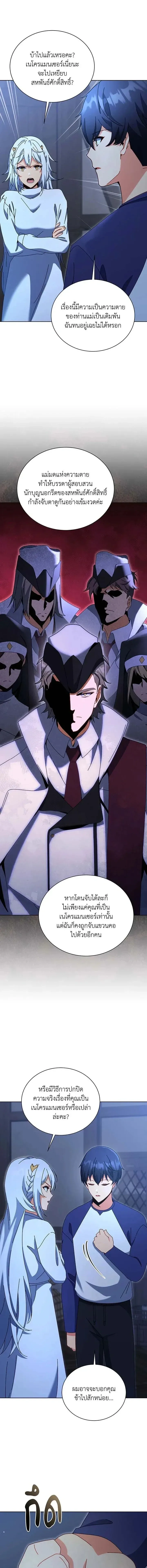 Necromancer Academy and the Genius Summoner ตอนที่ 160 หน้า 6