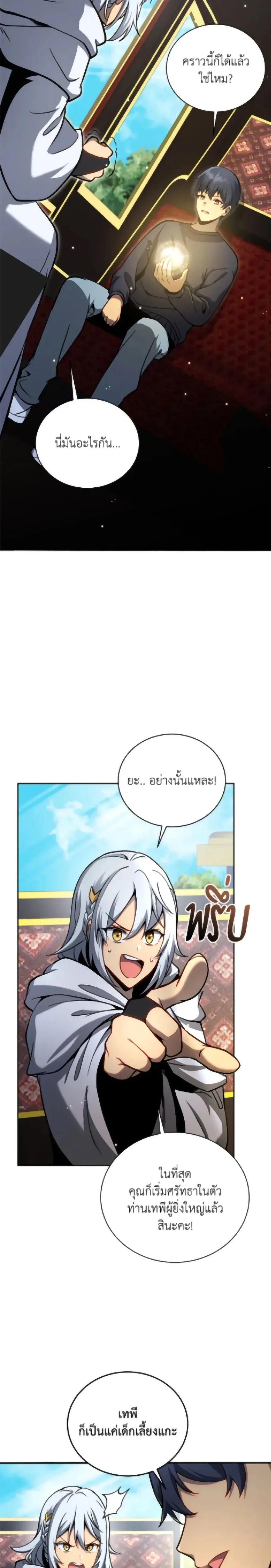 Necromancer Academy and the Genius Summoner ตอนที่ 161 หน้า 10