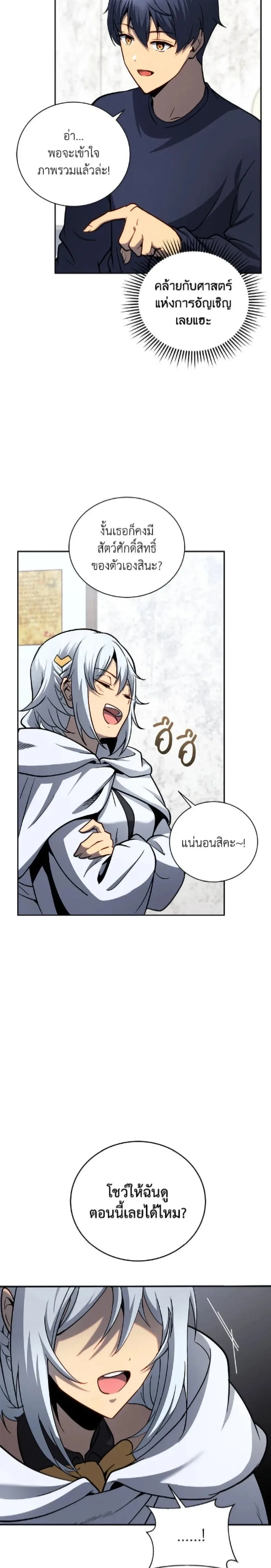 Necromancer Academy and the Genius Summoner ตอนที่ 161 หน้า 11
