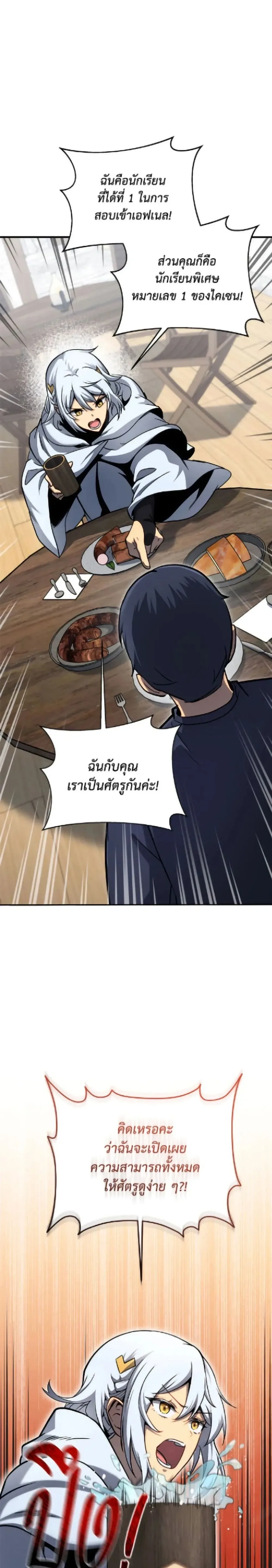 Necromancer Academy and the Genius Summoner ตอนที่ 161 หน้า 13