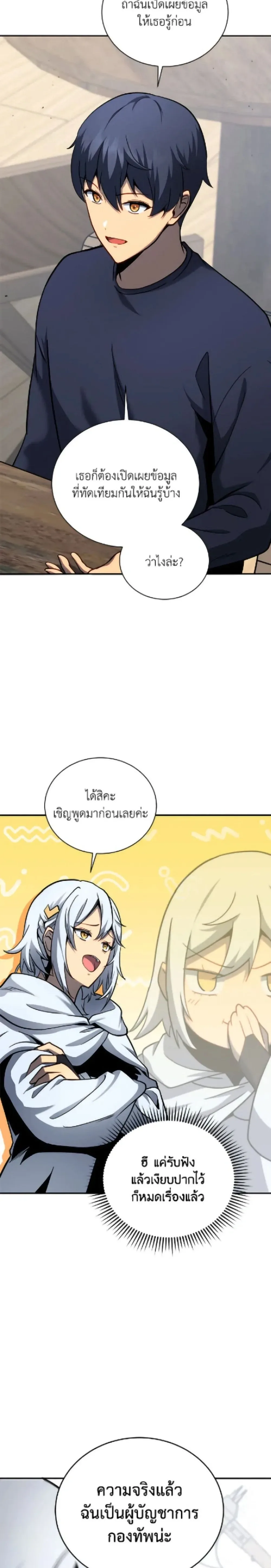 Necromancer Academy and the Genius Summoner ตอนที่ 161 หน้า 15
