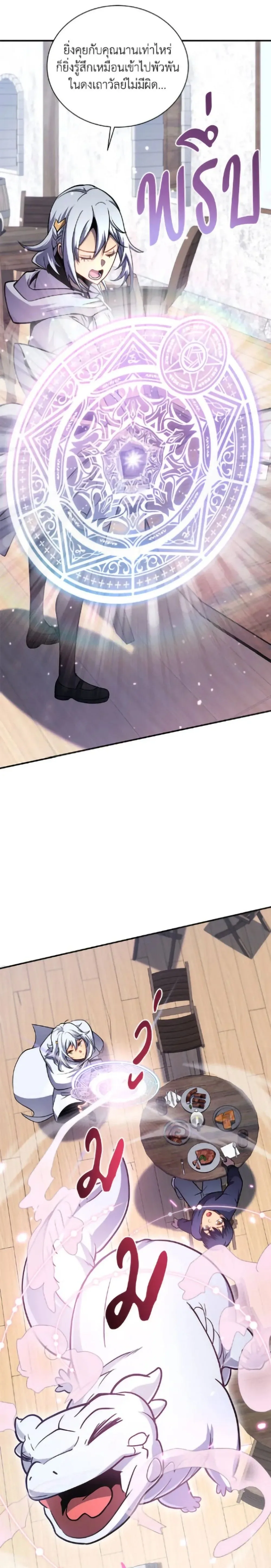 Necromancer Academy and the Genius Summoner ตอนที่ 161 หน้า 16