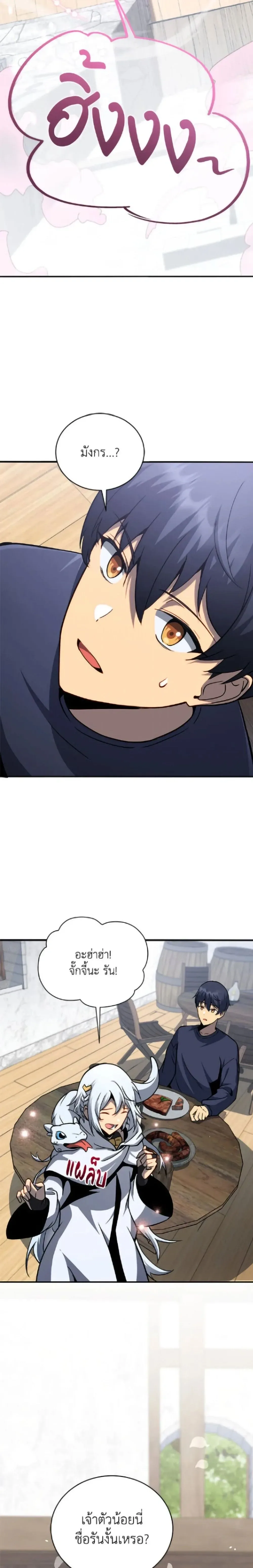 Necromancer Academy and the Genius Summoner ตอนที่ 161 หน้า 17