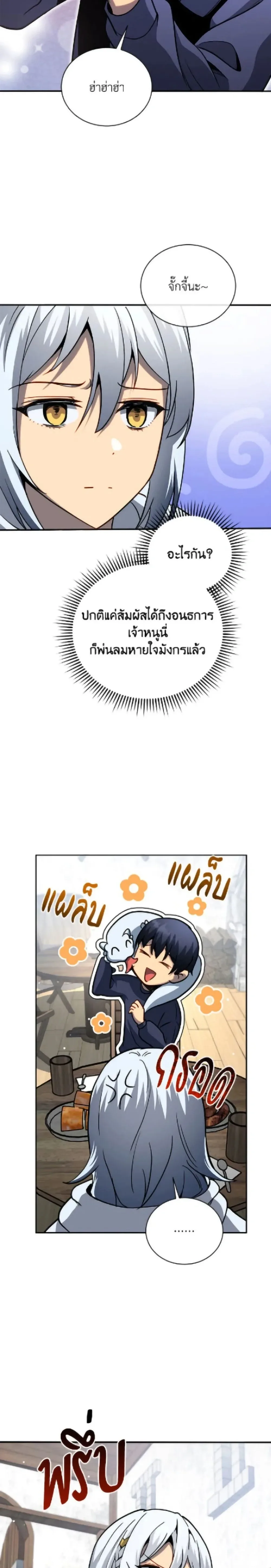 Necromancer Academy and the Genius Summoner ตอนที่ 161 หน้า 22
