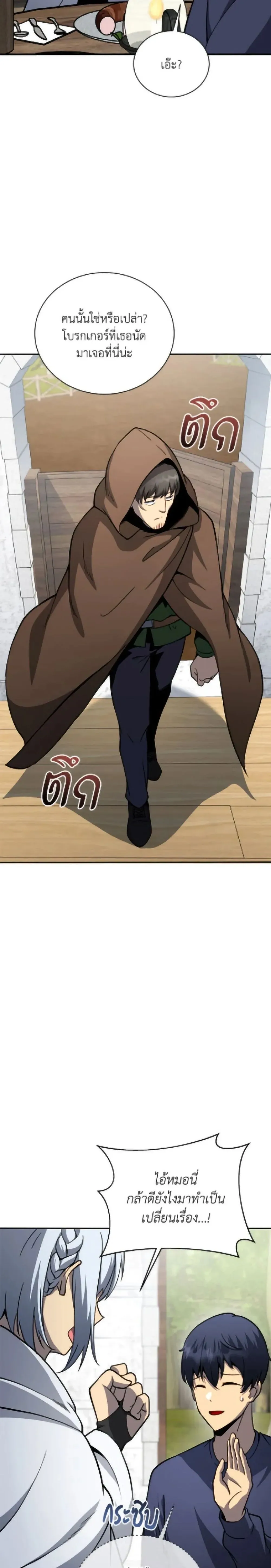 Necromancer Academy and the Genius Summoner ตอนที่ 161 หน้า 23