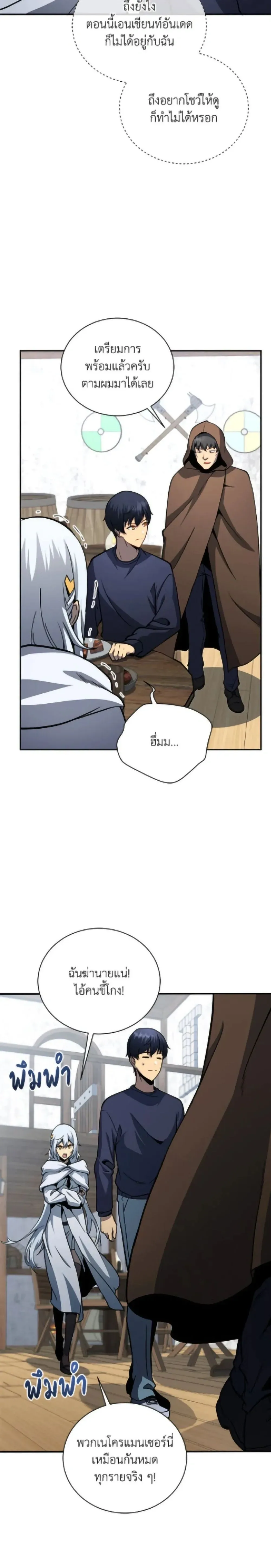 Necromancer Academy and the Genius Summoner ตอนที่ 161 หน้า 24