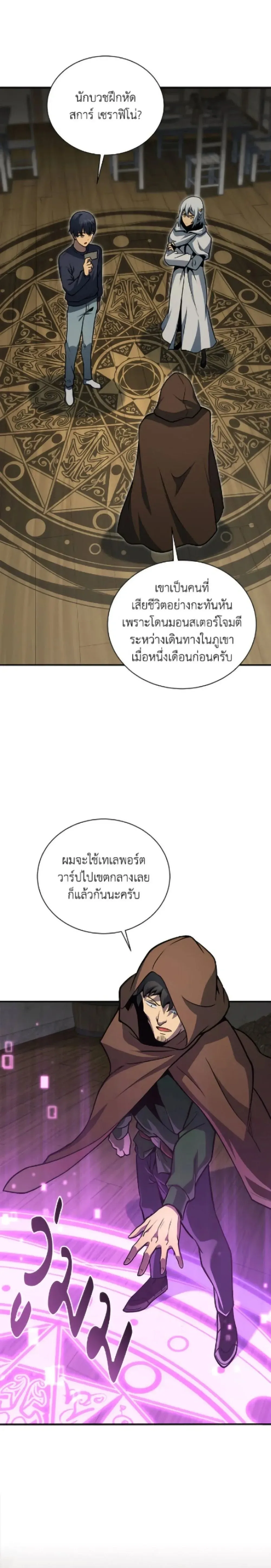 Necromancer Academy and the Genius Summoner ตอนที่ 161 หน้า 26
