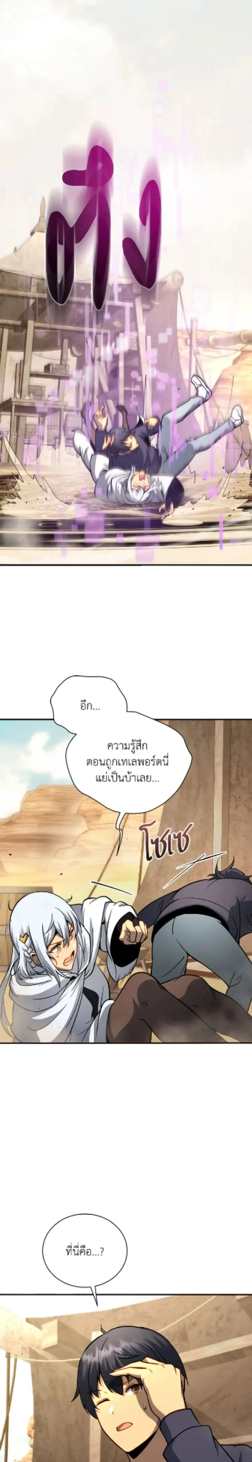 Necromancer Academy and the Genius Summoner ตอนที่ 161 หน้า 28