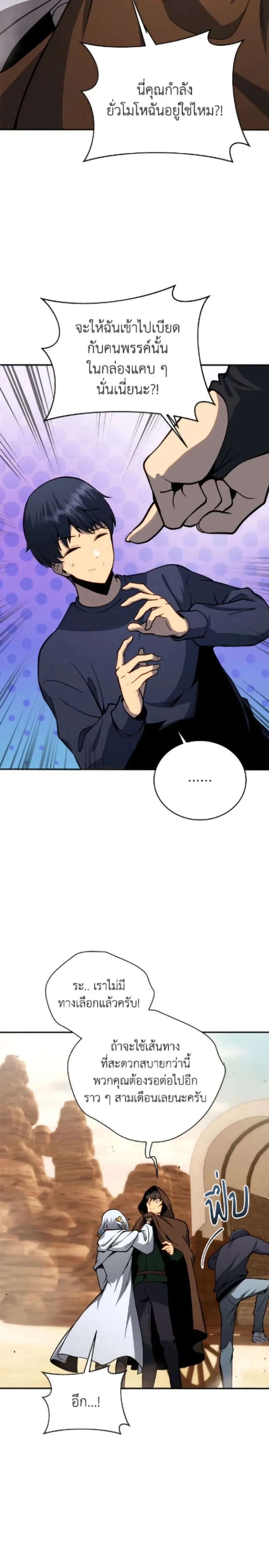 Necromancer Academy and the Genius Summoner ตอนที่ 161 หน้า 31