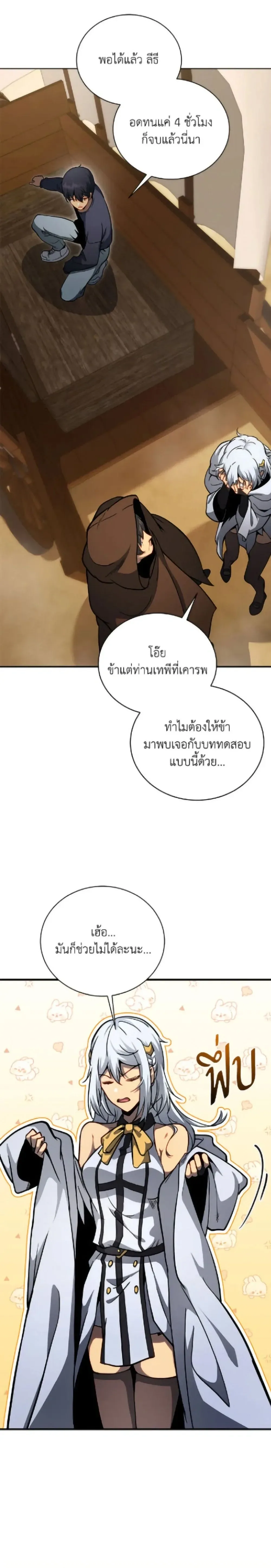 Necromancer Academy and the Genius Summoner ตอนที่ 161 หน้า 32
