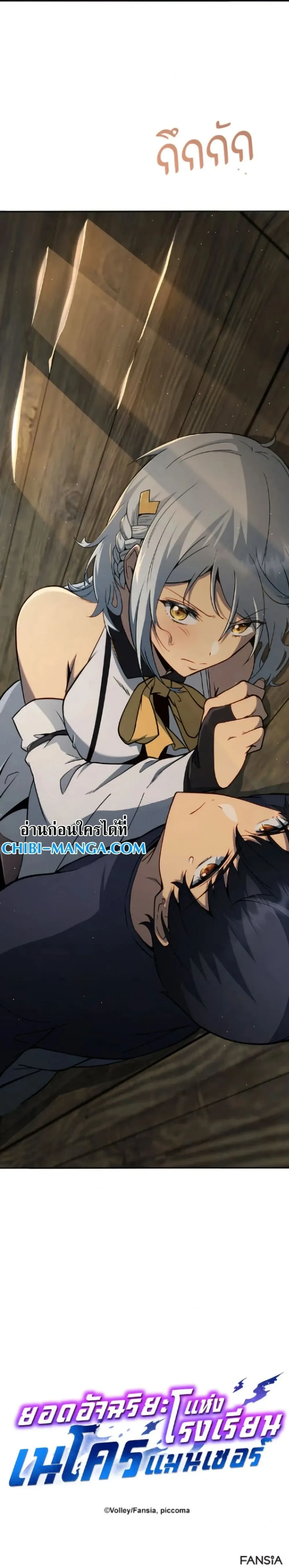 Necromancer Academy and the Genius Summoner ตอนที่ 161 หน้า 34