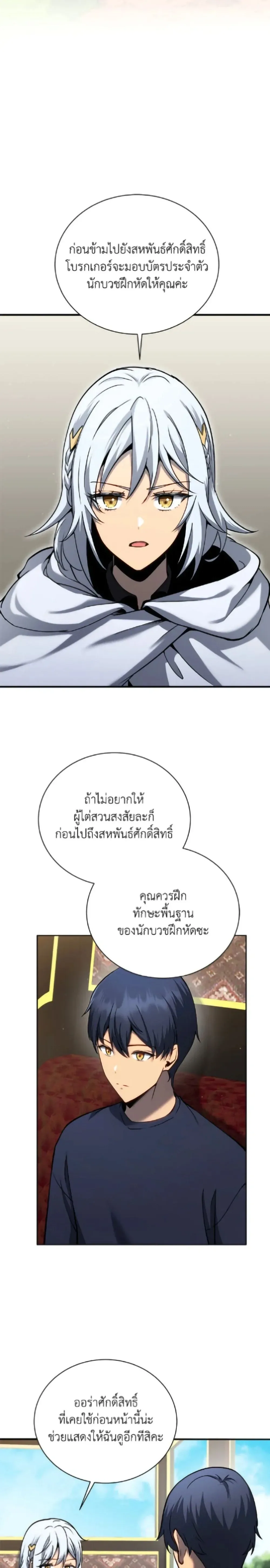 Necromancer Academy and the Genius Summoner ตอนที่ 161 หน้า 4
