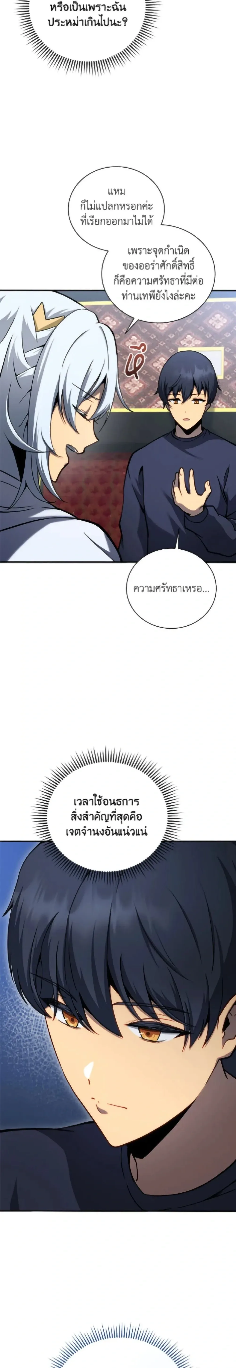 Necromancer Academy and the Genius Summoner ตอนที่ 161 หน้า 6