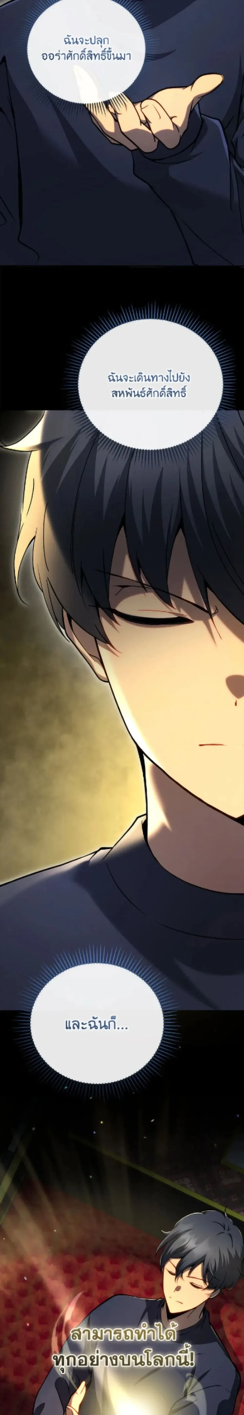 Necromancer Academy and the Genius Summoner ตอนที่ 161 หน้า 8