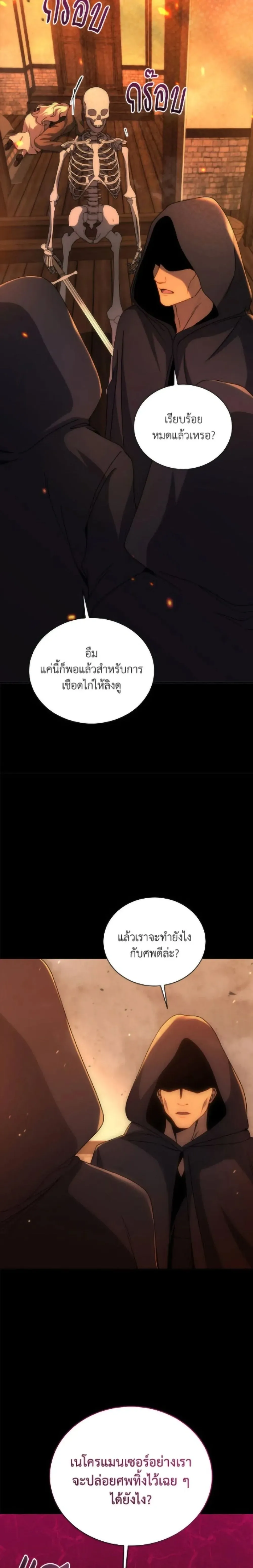 Necromancer Academy and the Genius Summoner ตอนที่ 162 หน้า 11