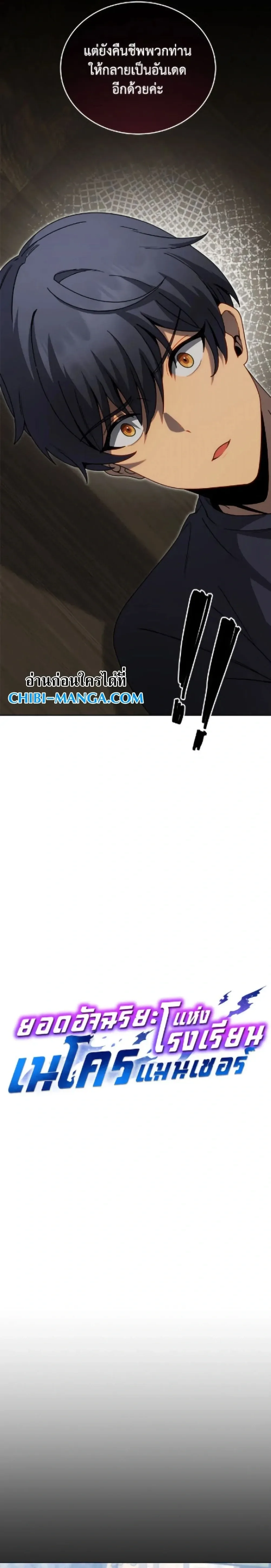 Necromancer Academy and the Genius Summoner ตอนที่ 162 หน้า 13