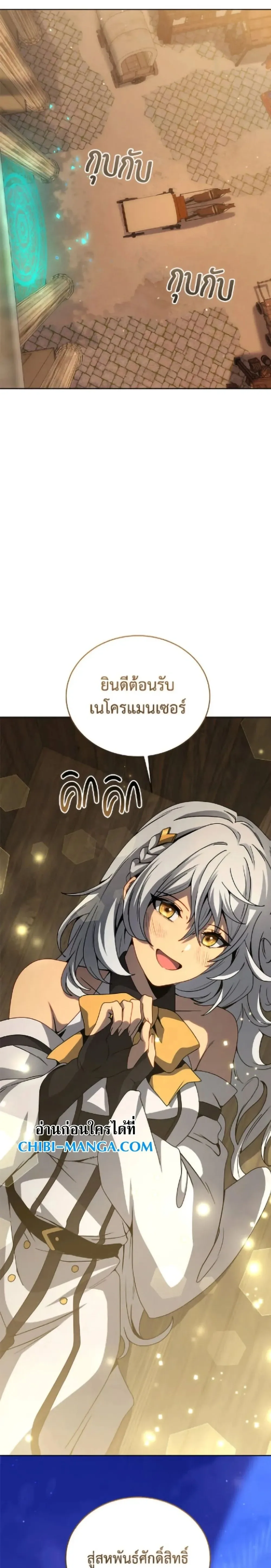 Necromancer Academy and the Genius Summoner ตอนที่ 162 หน้า 17