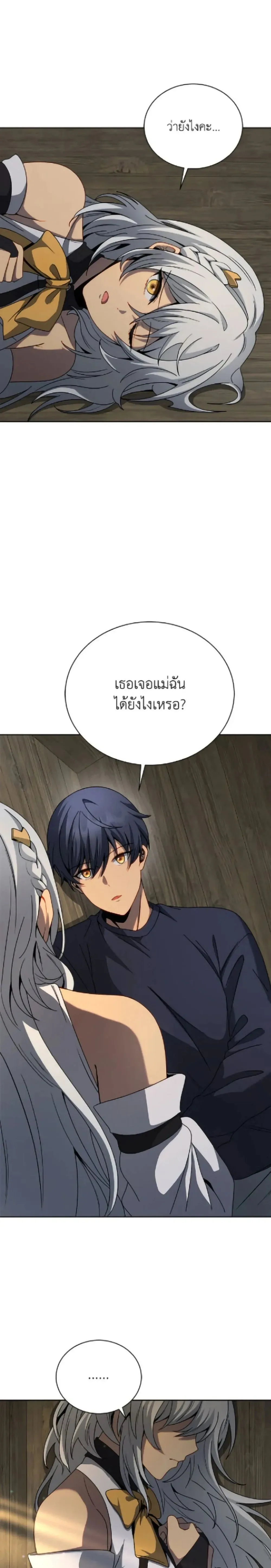Necromancer Academy and the Genius Summoner ตอนที่ 162 หน้า 3