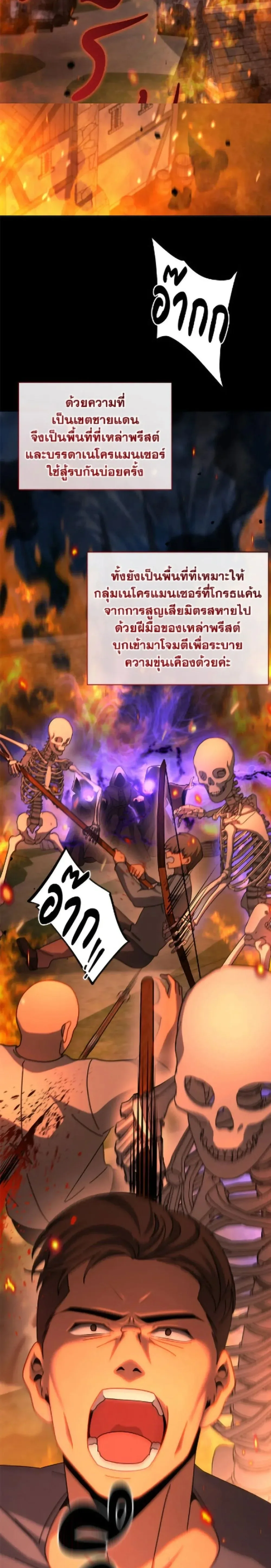 Necromancer Academy and the Genius Summoner ตอนที่ 162 หน้า 5