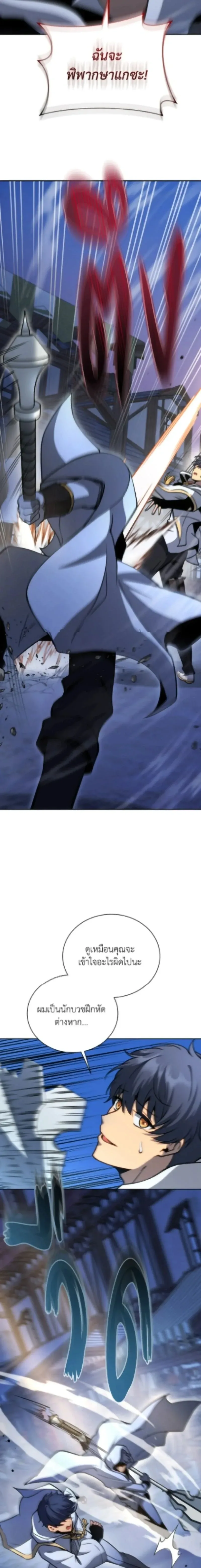 Necromancer Academy and the Genius Summoner ตอนที่ 163 หน้า 13