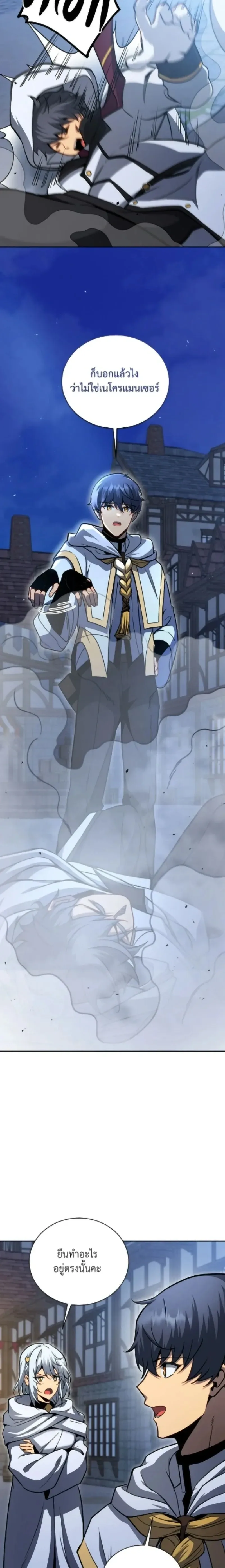 Necromancer Academy and the Genius Summoner ตอนที่ 163 หน้า 17