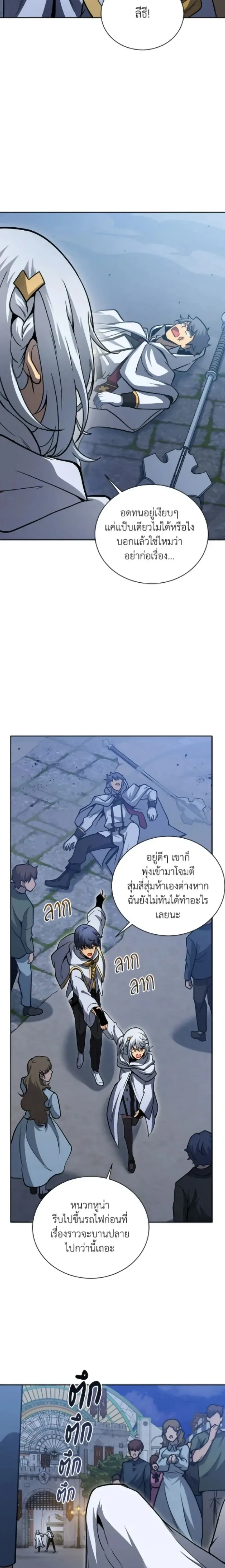 Necromancer Academy and the Genius Summoner ตอนที่ 163 หน้า 18