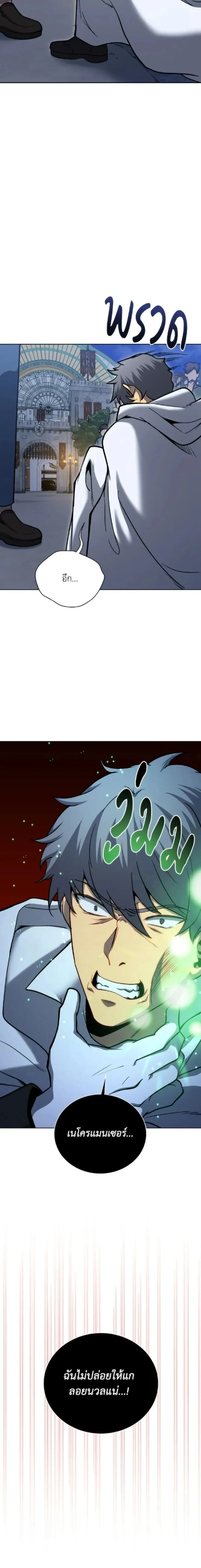 Necromancer Academy and the Genius Summoner ตอนที่ 163 หน้า 19