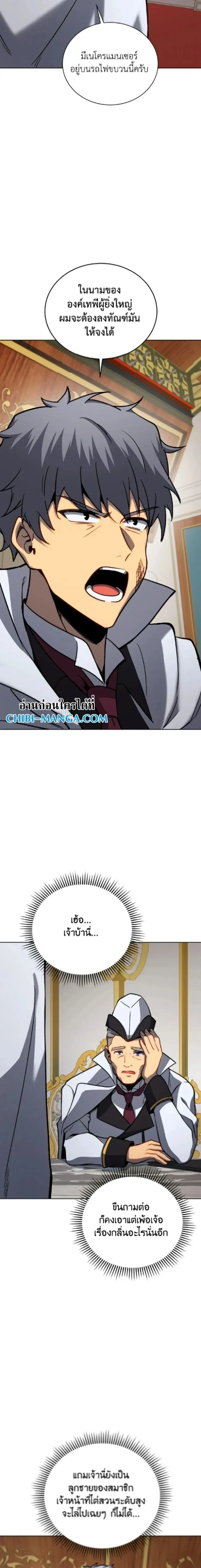 Necromancer Academy and the Genius Summoner ตอนที่ 163 หน้า 22
