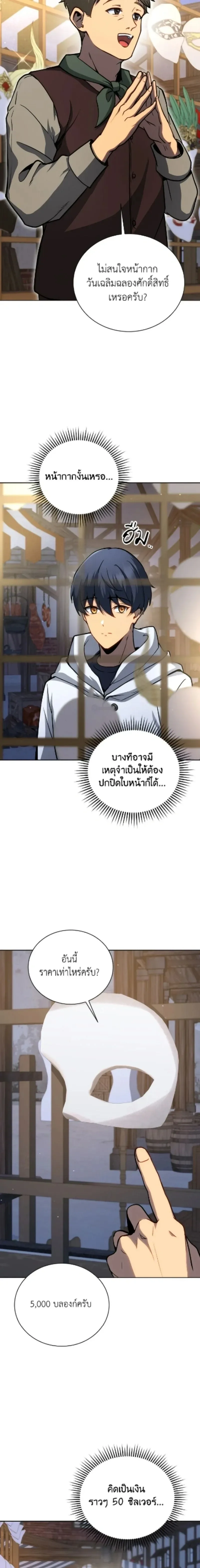 Necromancer Academy and the Genius Summoner ตอนที่ 163 หน้า 7