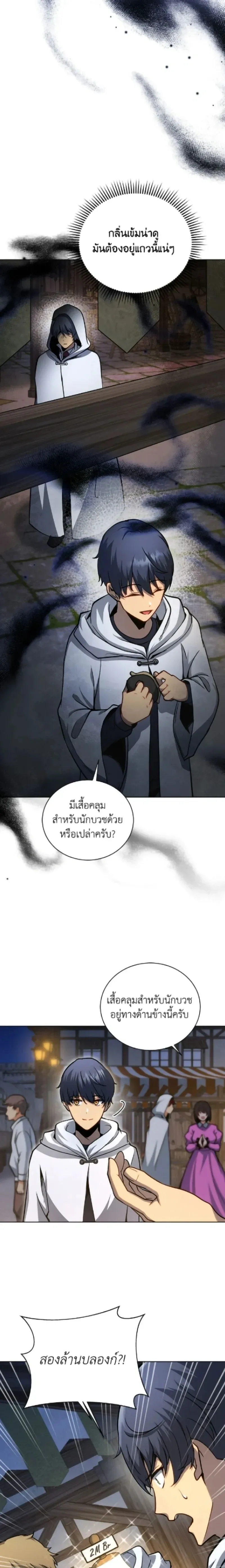 Necromancer Academy and the Genius Summoner ตอนที่ 163 หน้า 9