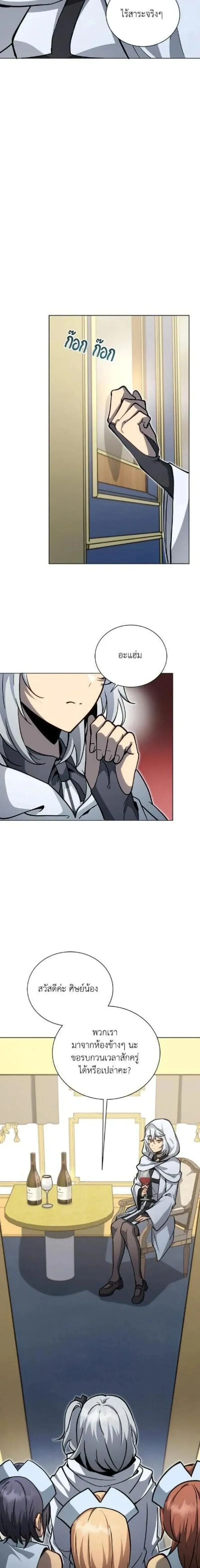 Necromancer Academy and the Genius Summoner ตอนที่ 164 หน้า 13