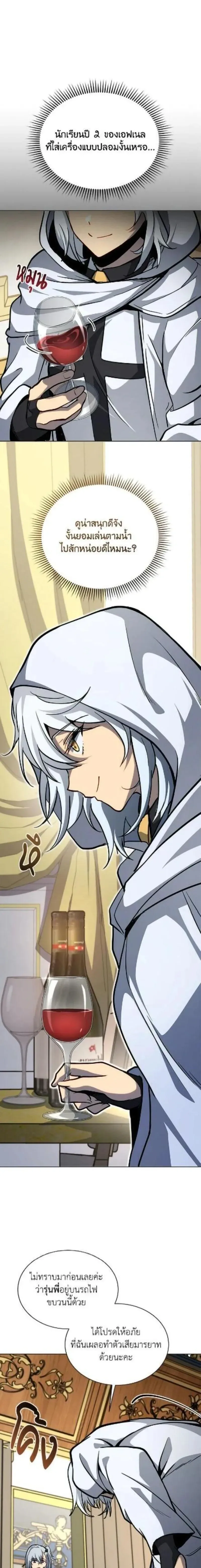 Necromancer Academy and the Genius Summoner ตอนที่ 164 หน้า 15
