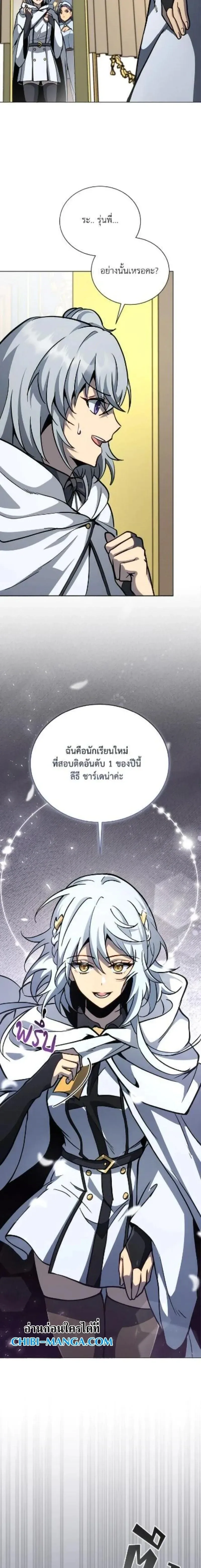 Necromancer Academy and the Genius Summoner ตอนที่ 164 หน้า 16