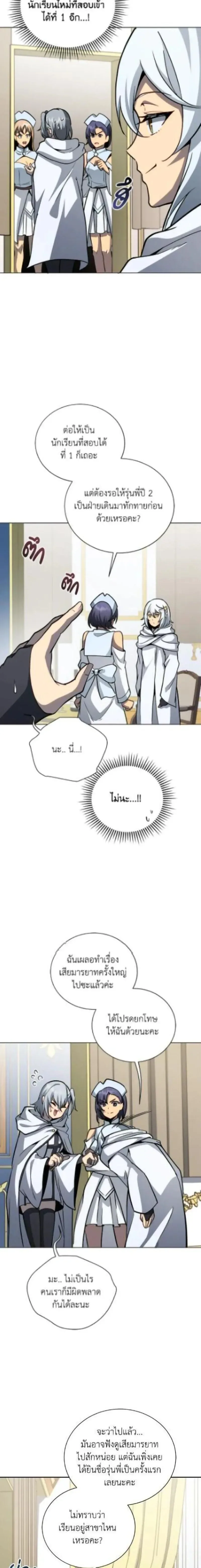 Necromancer Academy and the Genius Summoner ตอนที่ 164 หน้า 18