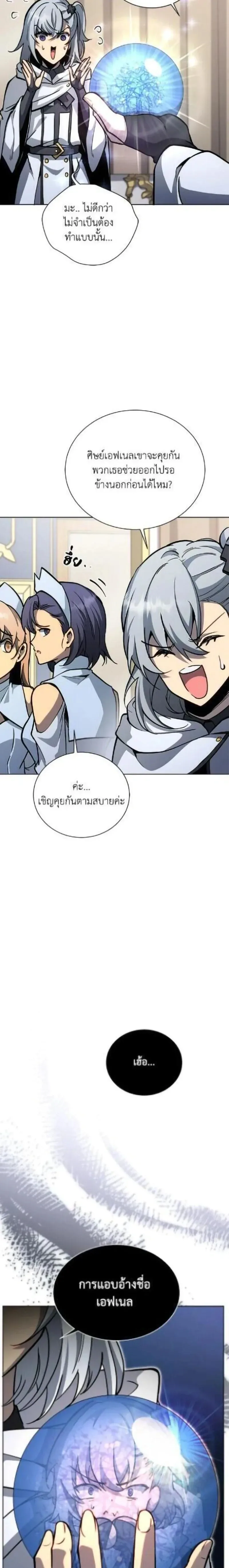 Necromancer Academy and the Genius Summoner ตอนที่ 164 หน้า 19