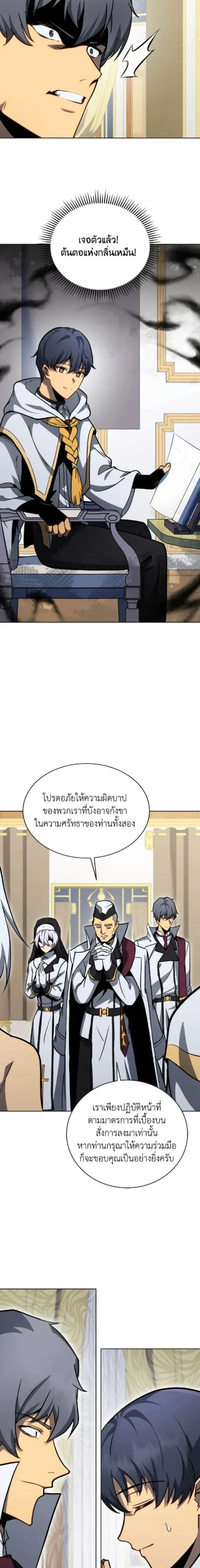 Necromancer Academy and the Genius Summoner ตอนที่ 165 หน้า 11