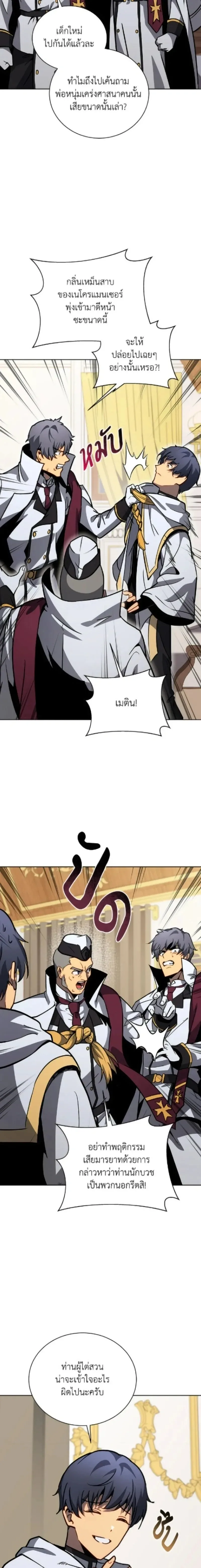 Necromancer Academy and the Genius Summoner ตอนที่ 165 หน้า 15