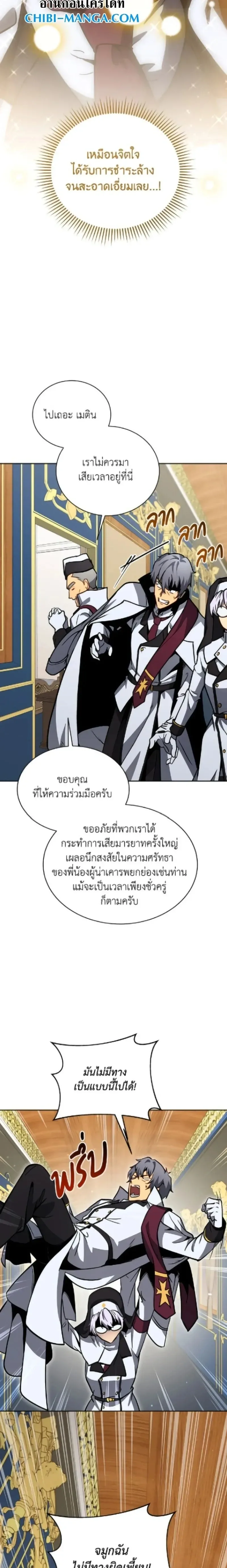 Necromancer Academy and the Genius Summoner ตอนที่ 165 หน้า 17
