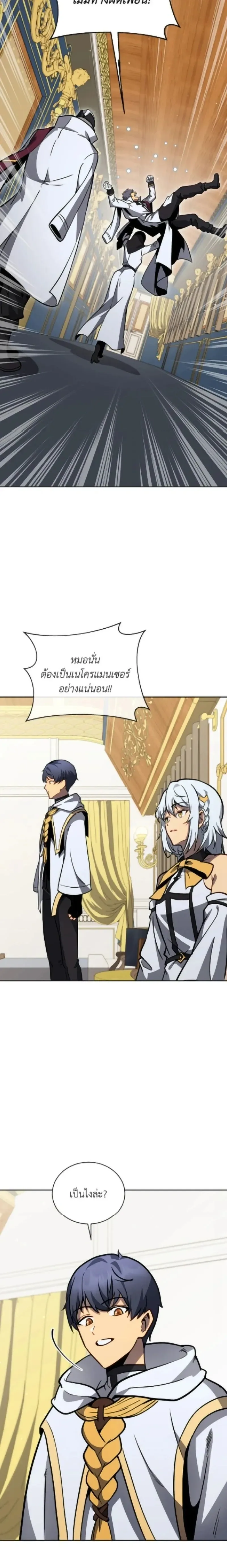 Necromancer Academy and the Genius Summoner ตอนที่ 165 หน้า 18