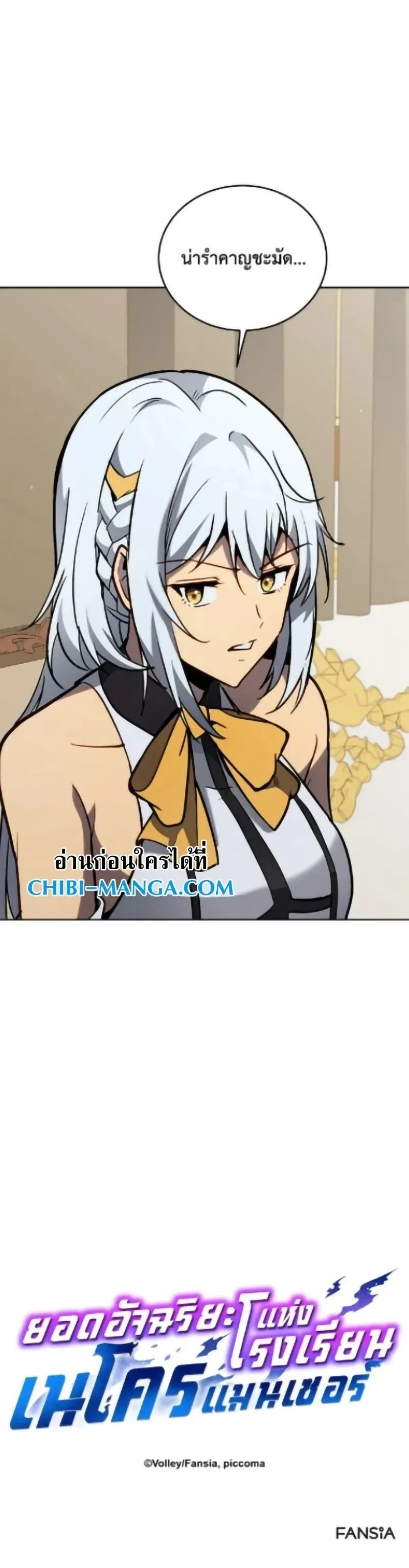 Necromancer Academy and the Genius Summoner ตอนที่ 165 หน้า 19