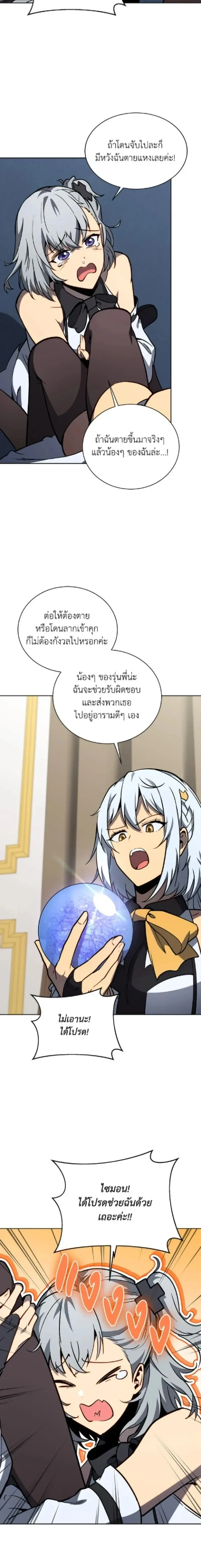 Necromancer Academy and the Genius Summoner ตอนที่ 165 หน้า 6