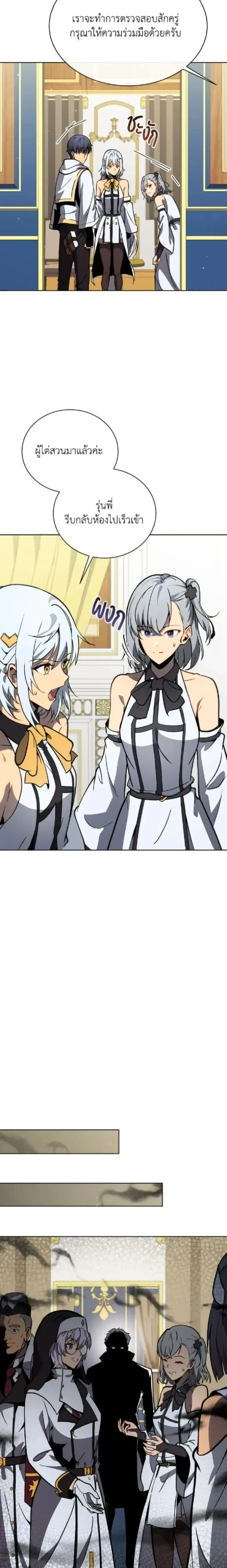 Necromancer Academy and the Genius Summoner ตอนที่ 165 หน้า 9