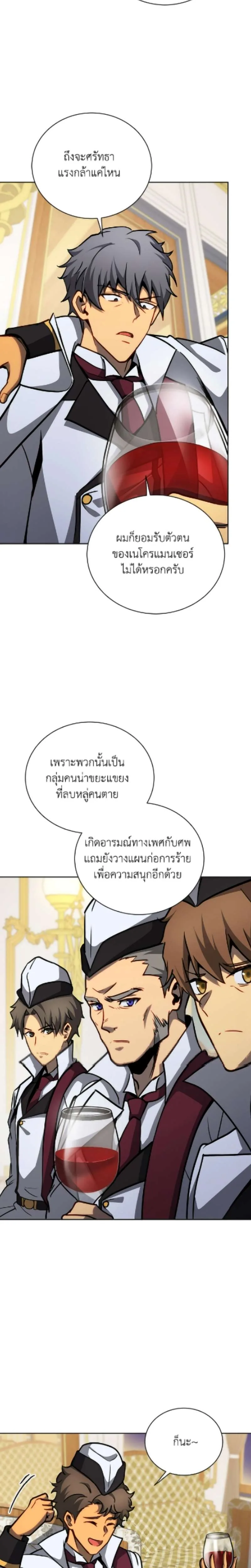 Necromancer Academy and the Genius Summoner ตอนที่ 166 หน้า 13