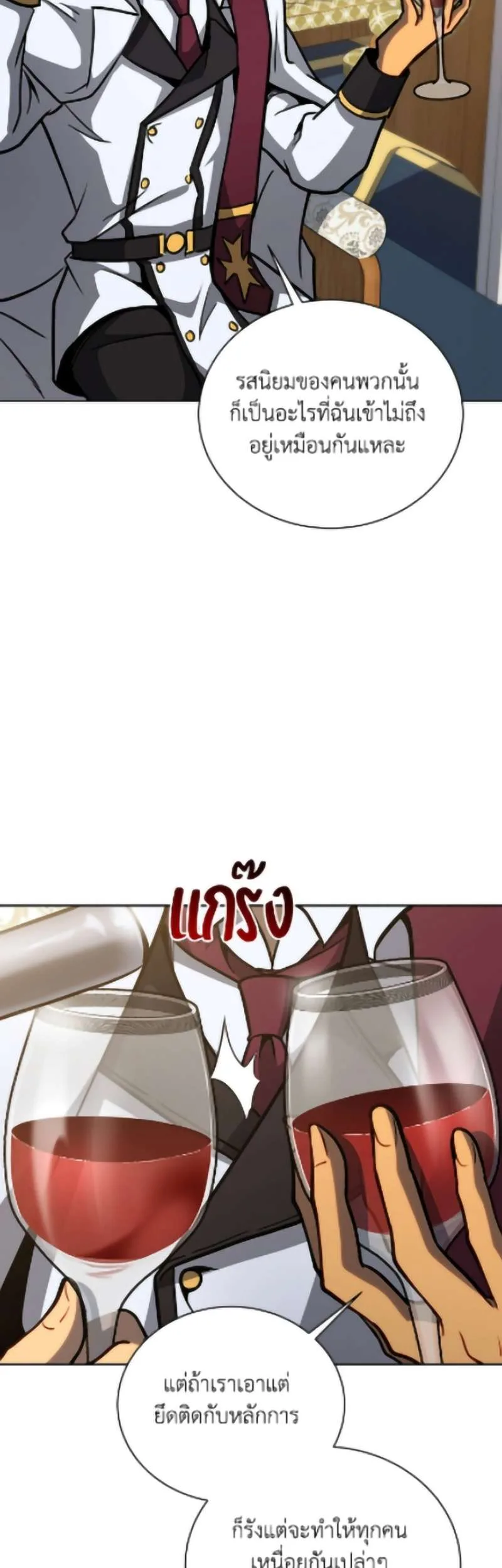 Necromancer Academy and the Genius Summoner ตอนที่ 166 หน้า 14