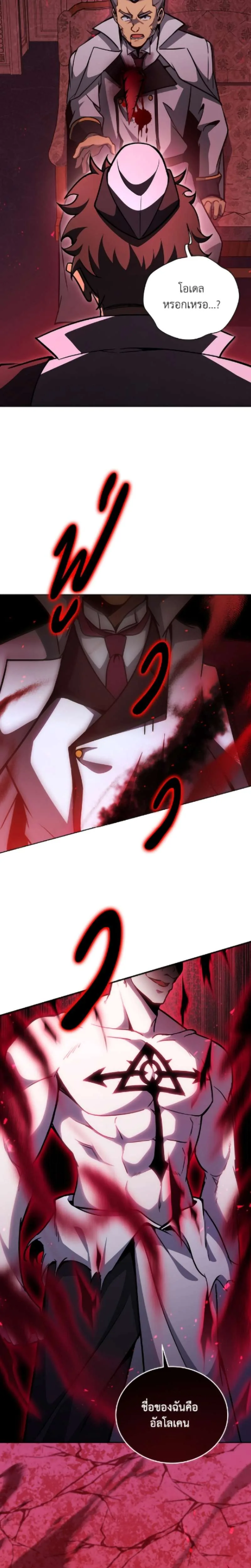 Necromancer Academy and the Genius Summoner ตอนที่ 166 หน้า 20