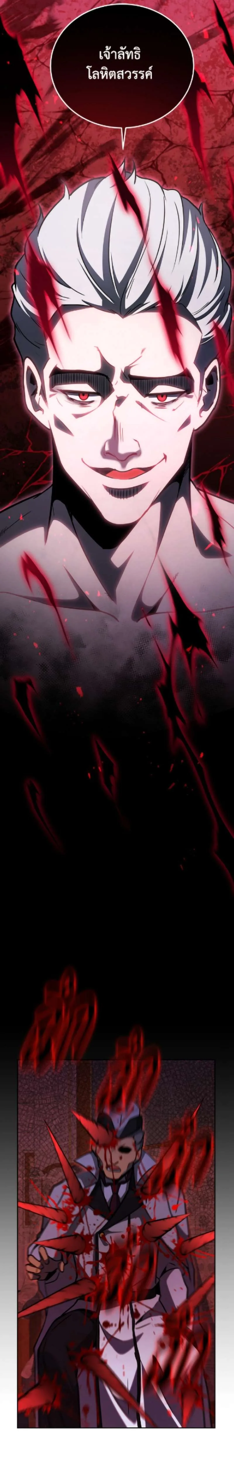 Necromancer Academy and the Genius Summoner ตอนที่ 166 หน้า 21